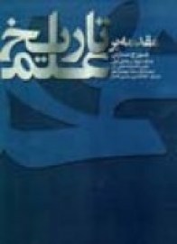 tarikhe elm3